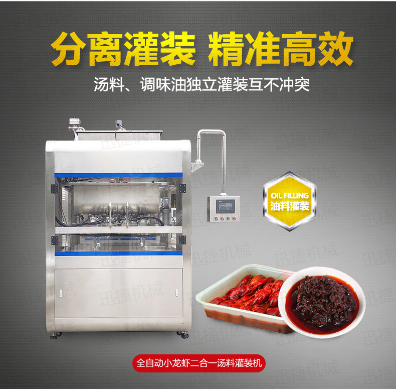 小龍蝦灌裝機(jī)詳情頁迅捷_02.jpg 小龍蝦灌裝機(jī)詳情頁迅捷_02.jpg