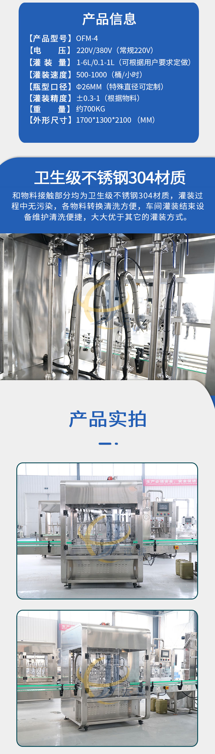 食用油灌裝機(jī)迅捷_03.jpg 食用油灌裝機(jī)迅捷_03.jpg